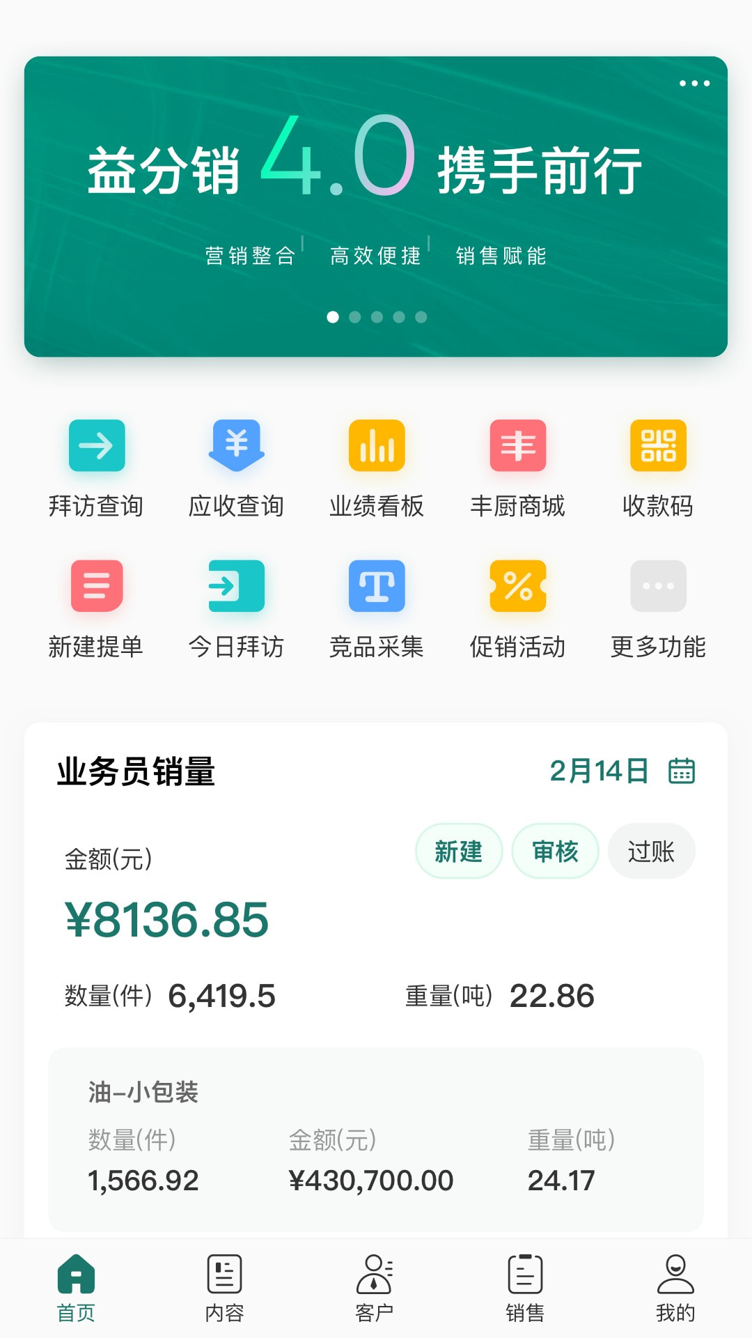 益分销业务员版