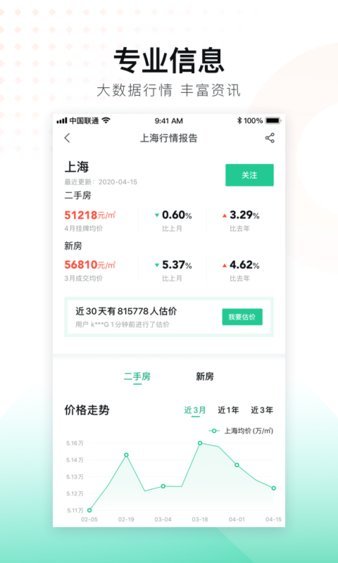 安居客移动经纪人