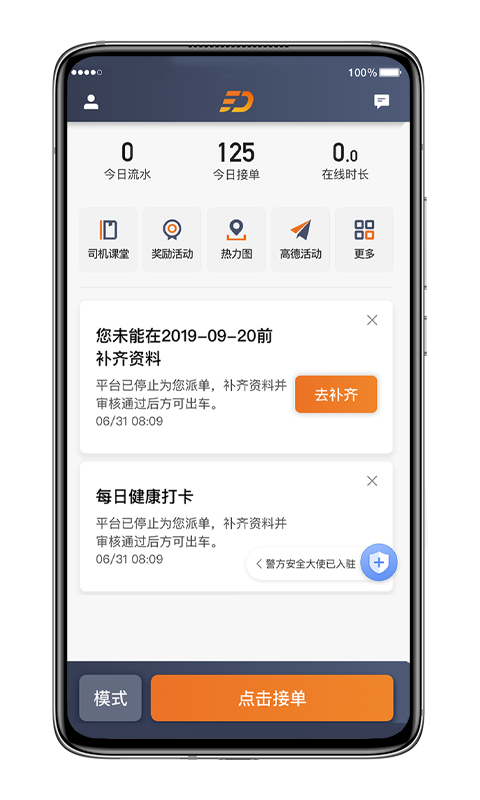 喜行约车趣接单