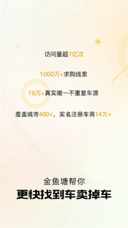 金鱼塘二手车