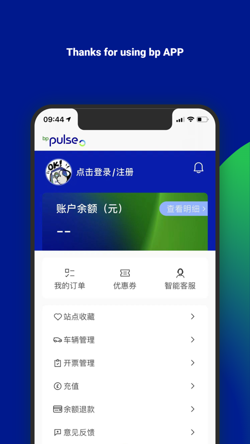bp充电