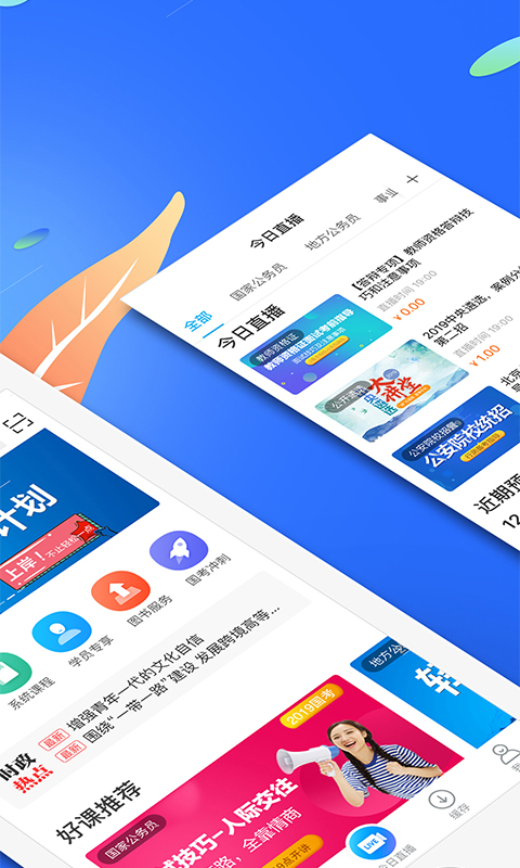 19课堂学习平台