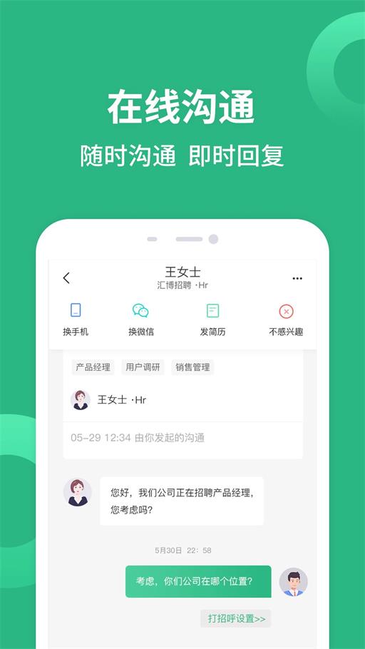 汇博招聘网