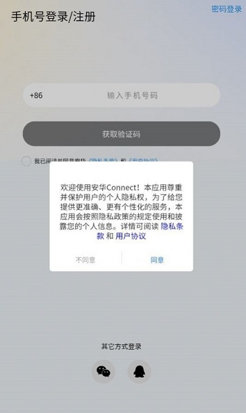 安华connec