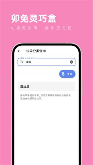 卯兔灵巧盒