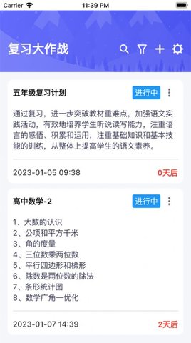 天天复习2023