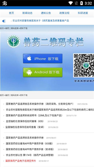 国家兽药综合查询软件