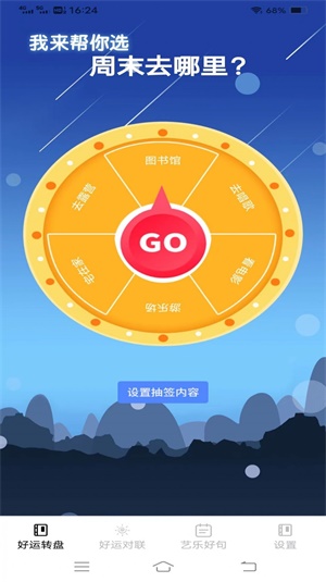 艺乐来好运