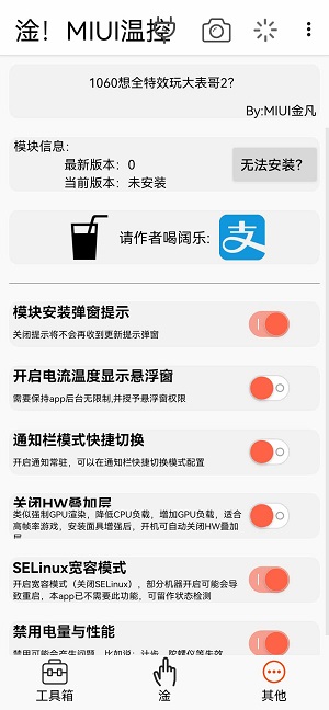 MIUI温控软件