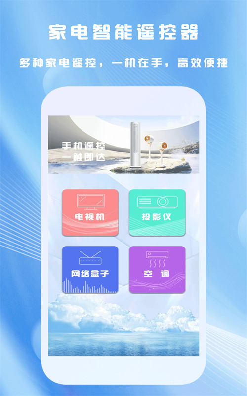 轻彦全能家用遥控器