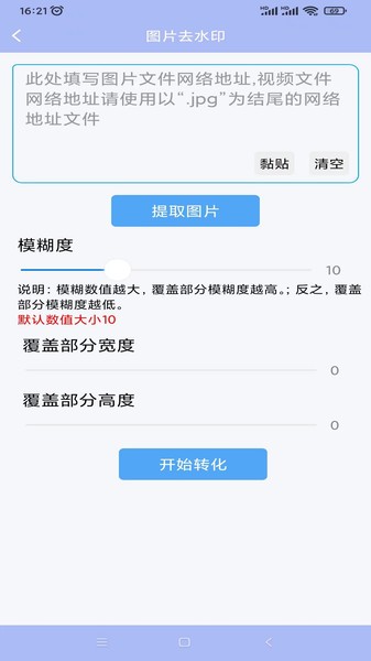 精灵去水印工具