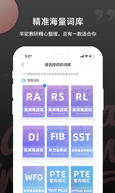 PTE单词背诵