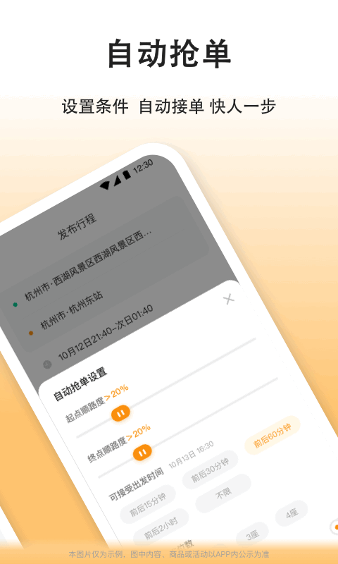 滴答顺风车车主