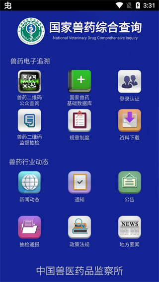 国家兽药综合查询软件