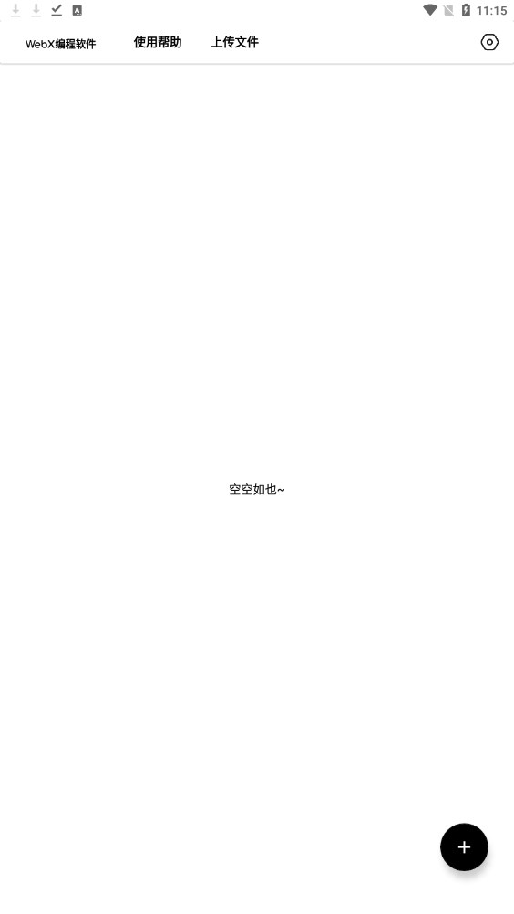 WebX编程