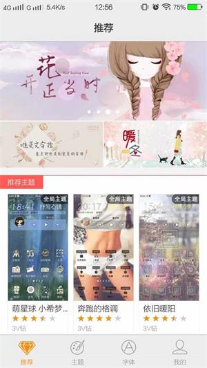 vivo主题商店国际服免费
