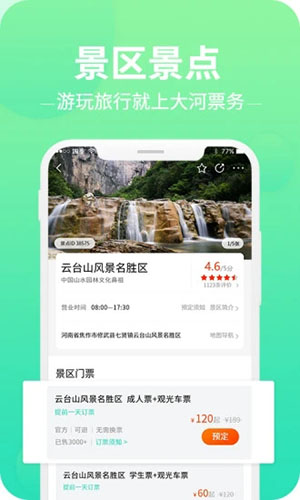 大河票务抢票