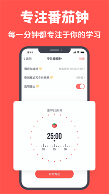 拓词英语学习