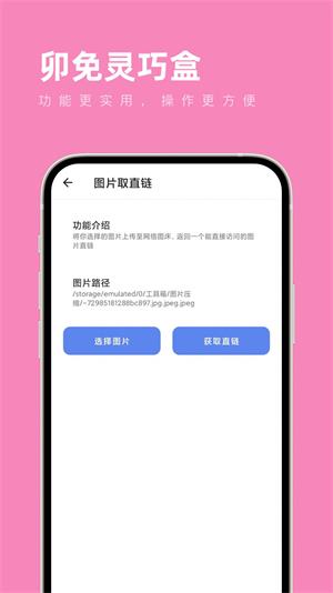 卯兔灵巧盒