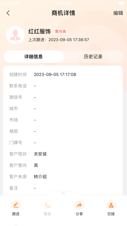 跟客易