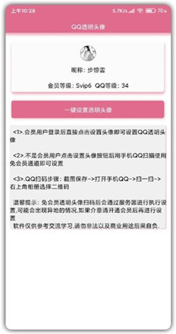 QQ透明头像生成器app