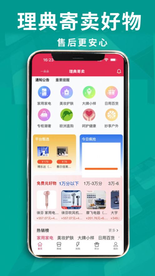 理典寄卖