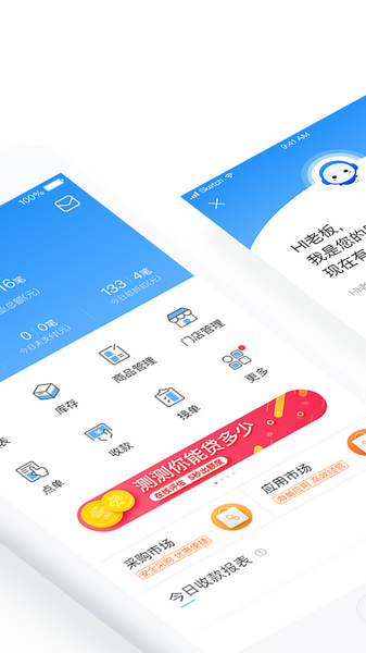 客如云收银