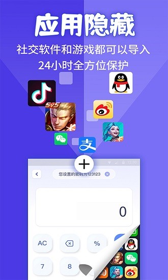 应用隐藏计算机无广告版