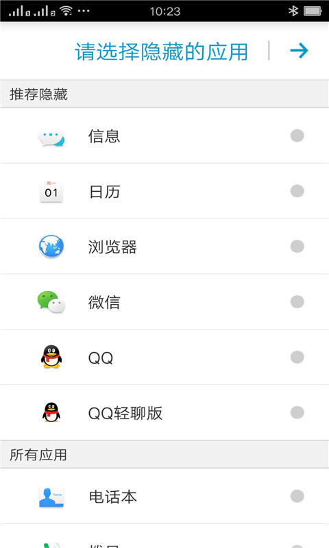 应用隐藏大师app