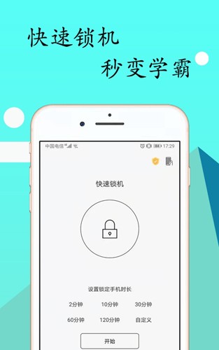 无障碍锁机生成器手机版