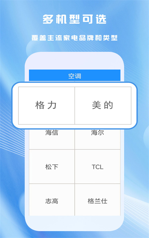 轻彦全能家用遥控器