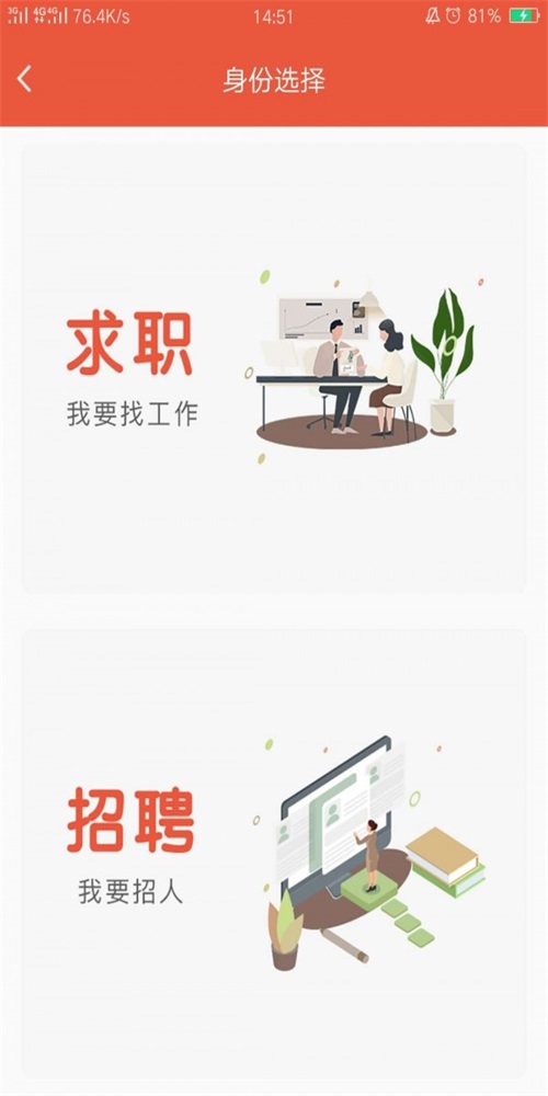 划划直聘招聘