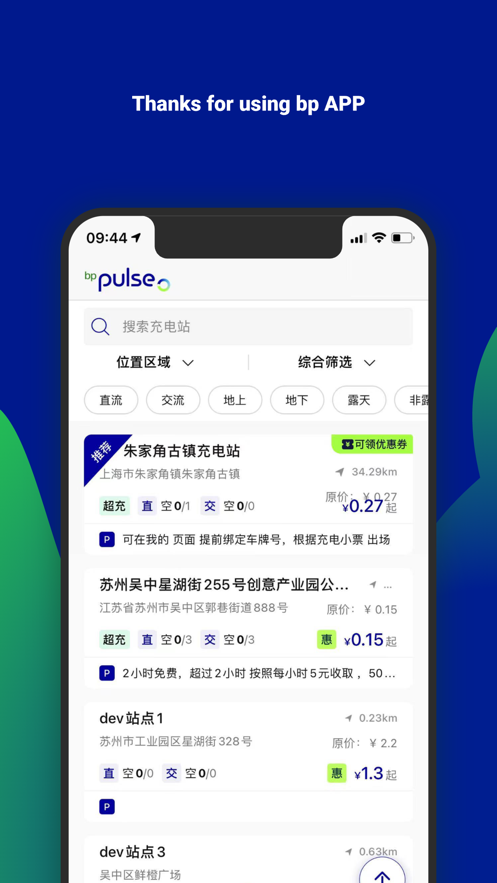 bp充电
