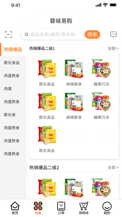 蓉城易购