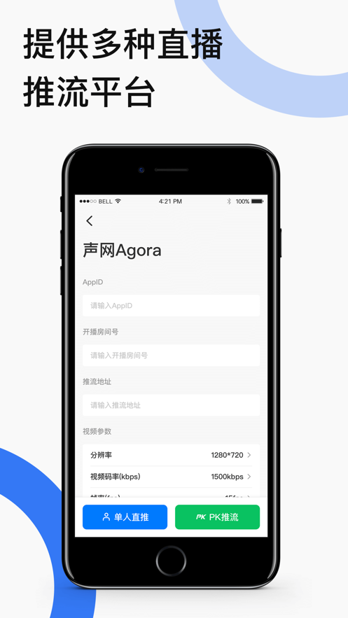 推流工具