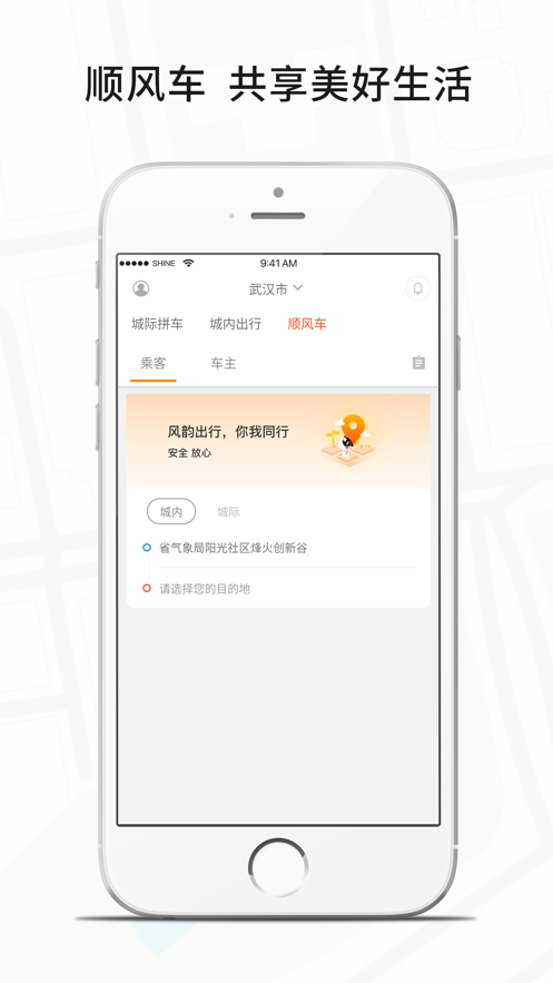 风韵出行乘客端
