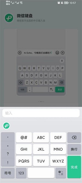 微信键盘输入法免费