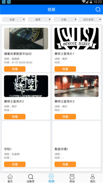 橡果教育