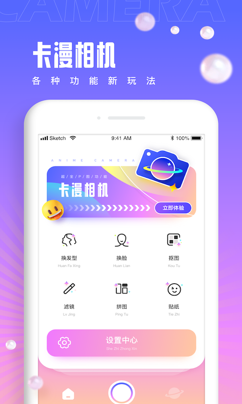 卡漫相机app