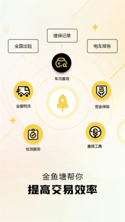 金鱼塘二手车