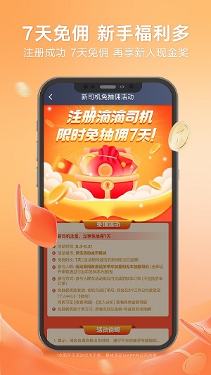 滴滴司机端