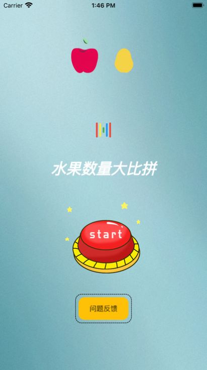 水果数量大比拼
