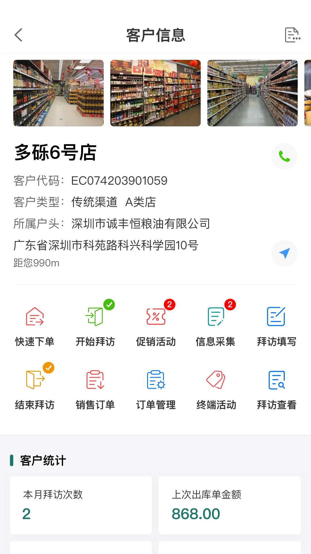 益分销业务员版