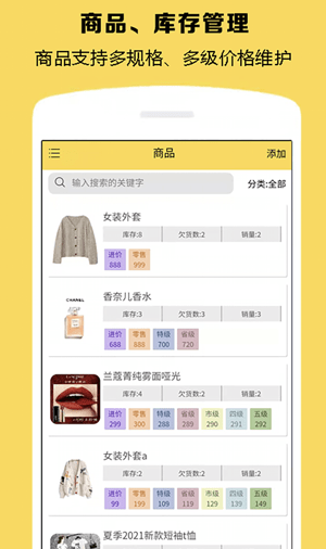 微商记订单