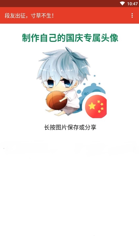 国庆头像生成器