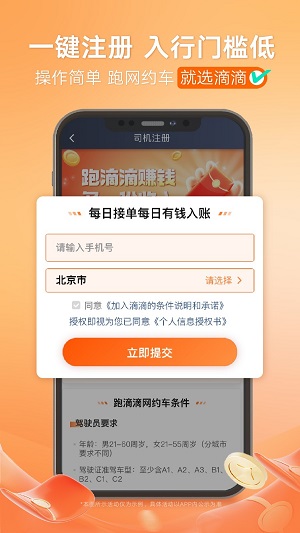 滴滴司机端