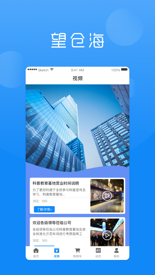 望仓海