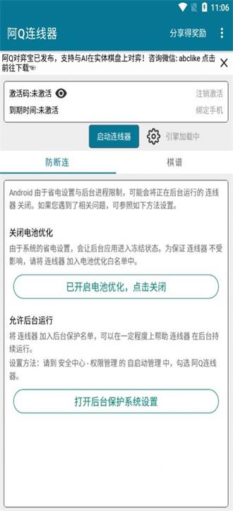阿Q连线器