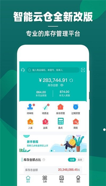 智能云仓