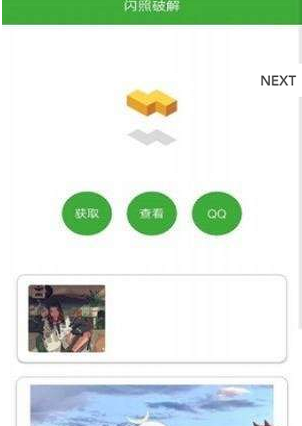 闪照获取工具